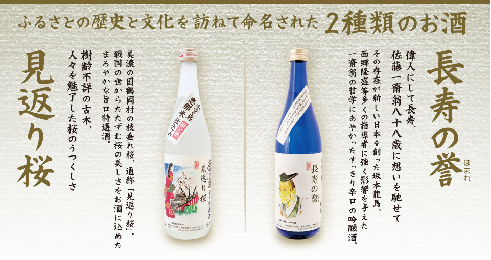 見返り桜・長寿の誉