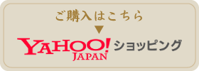 ヤフーショッピング