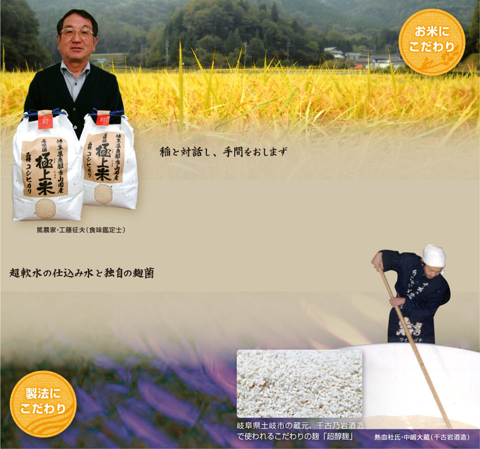 お米にこだわり製法にこだわり