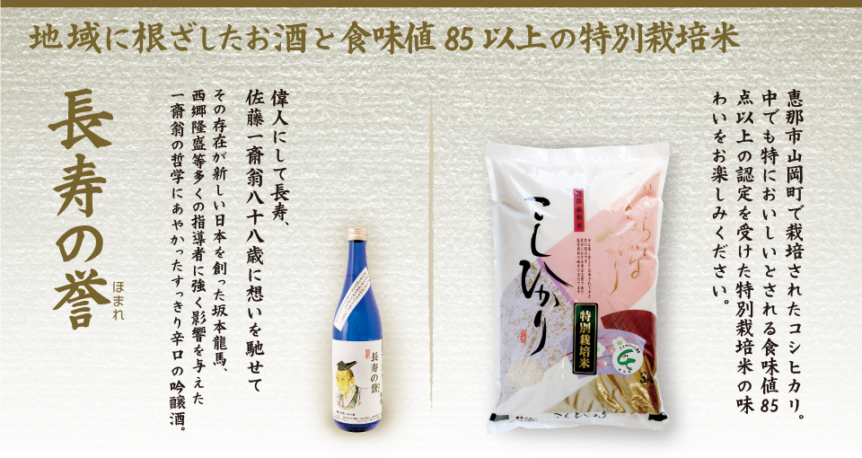 見返り桜・長寿の誉